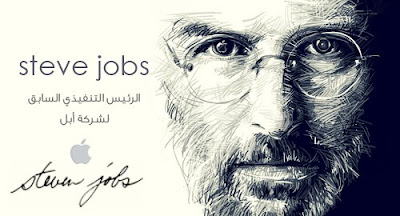 Steve Jobs ستيف جوبز المؤسس المشارك لشركة آبل للحواسيب مع ستيف وزنياك