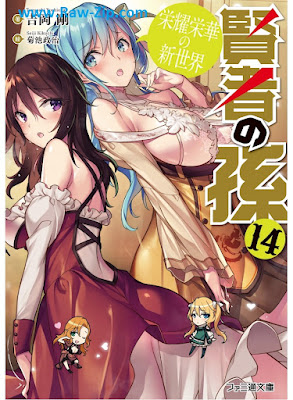 [Novel] 賢者の孫 第01-14巻 [Kenja no Mago Vol 01-14]