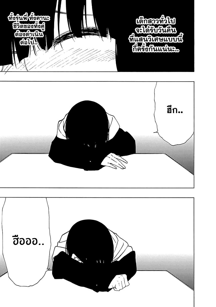 Toumei Ningen no Hone - หน้า 29