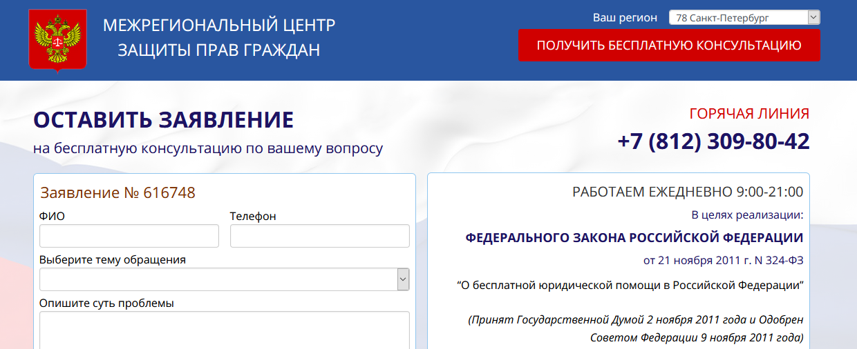 [Лохотрон] защитаправ-граждан.рф, roszdravnadzor78.ru и ростуризм.онлайн – Отзывы, развод, мошенники!