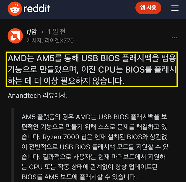 AM5도 플래시백 공식 지원