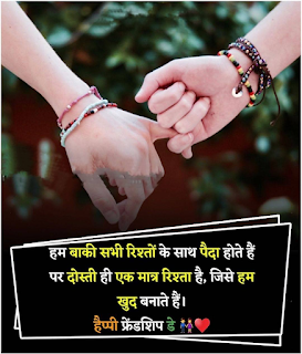 Dosti Quotes in Hindi || दोस्ती उद्धरण हिन्दी मैं ||