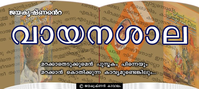 vaayanasala | വായനശാല