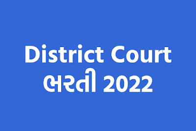 District Court Farrukhabad Jobs 2022