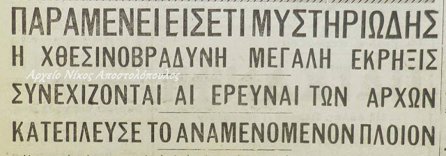  Καταγραφές άγνωστων υποβρύχιων αντικειμένων στο Αιγαίο (Ιστορική αναδρομή)