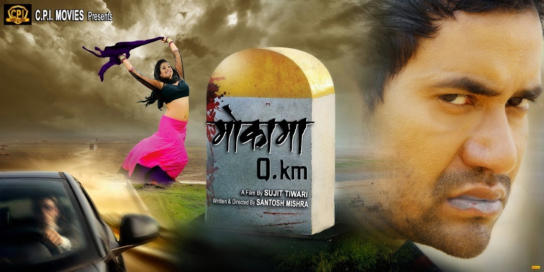 nirahua and Amrapali Dubey bhojpuri movie Mokama 0 KM (Zero Kilometer) poster, Trailer, actress