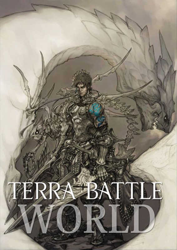 坂口博信氏率いるミストウォーカーのコンシューマーゲームが登場へ。「TERRA BATTLE」のコンシューマー版開発決定！アートブックの発売日も決定