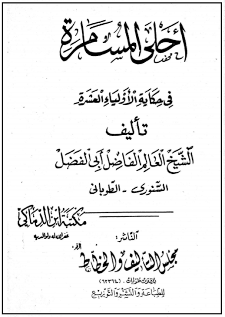 download pdf ahlal musamarah syaikh fadhal tuban