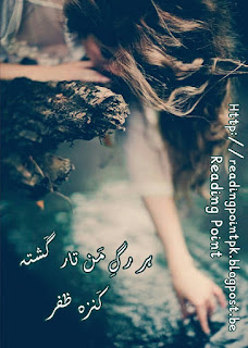 Her rag e taar man gashta by Kanza Zafar 