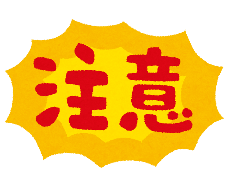 注意 のイラスト文字 かわいいフリー素材集 いらすとや 注意 のイラスト文字 かわいいフリー素材集 いらすとや