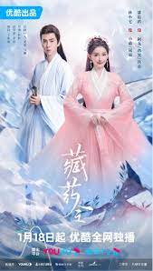 Tàng Dược Lệnh - 藏药令 #藏藥令 (2024)