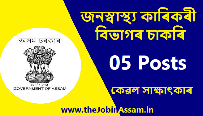 PHE Bajali Division Recruitment 2022: