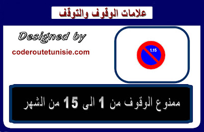 Code Route Tunisie