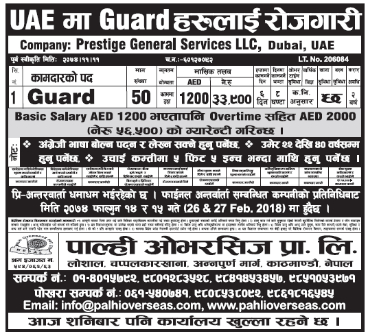 Jobs in UAE for Nepali, Salary Rs 33,900