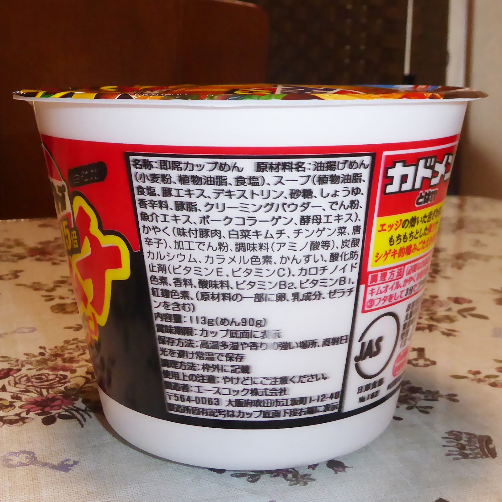 インスタント遊日記 エースコック スーパーカップ1 5倍 豚キムチラーメン を食べた感想 インスタント遊日記 エースコック スーパーカップ1 5倍 豚キムチラーメン を食べた感想