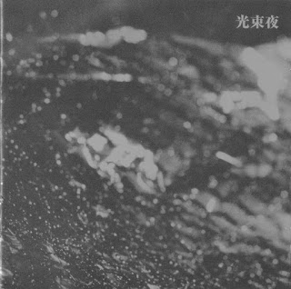 Kousokuya 光束夜   “1st 光束夜 “ 1990 + ‎"Ray Night 1991" 1992 Live   Japan Psych Noise Rock,Experimental