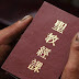 China bans bible from online stores