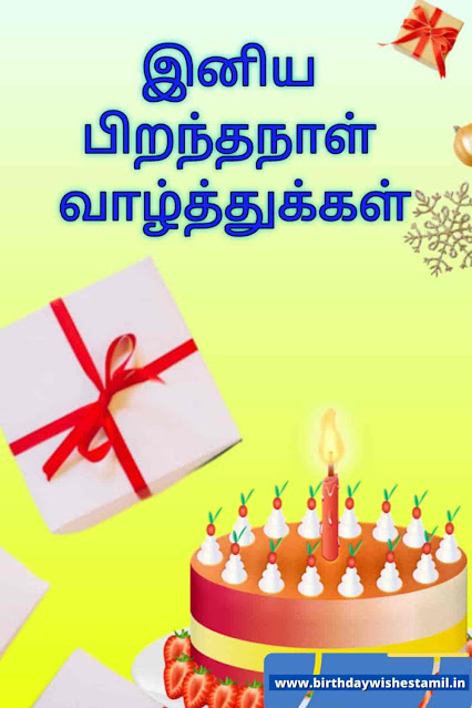 happy birthday images tamil