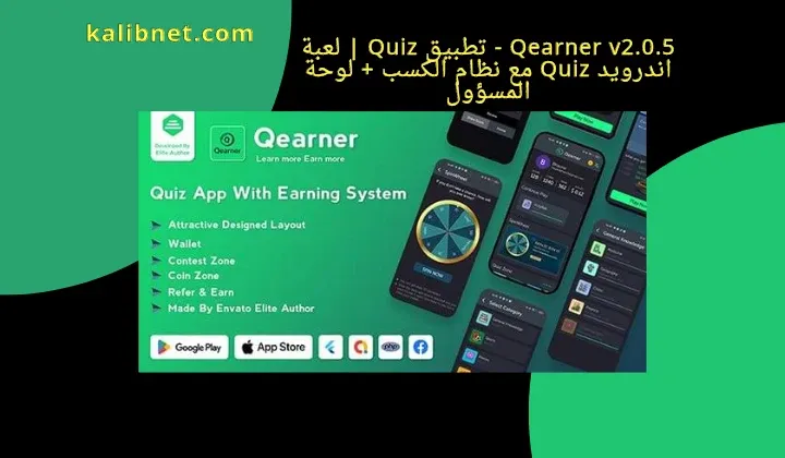 Qearner v2.0.5 – Quiz App | Android Quiz game with Earning System + Admin panel