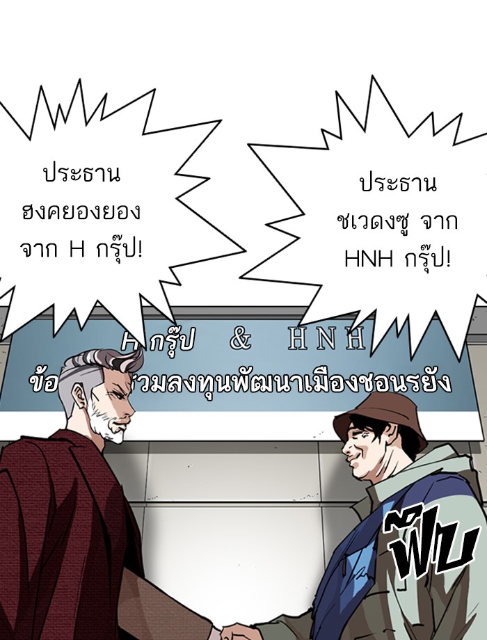 Lookism ตอนที่ 262