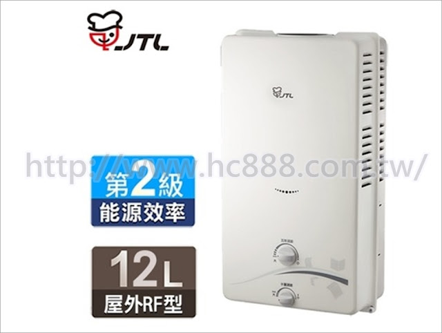 喜特麗 屋外自然排氣式熱水器 JT-H1212