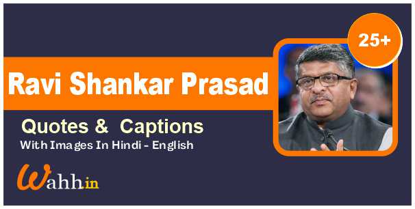 Ravi Shankar Prasad Quotes In Hindi & English With Images