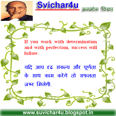 If you work with determination and with perfection, success will follow.