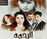 مسلسل الرحمة التركى كامل مدبلج