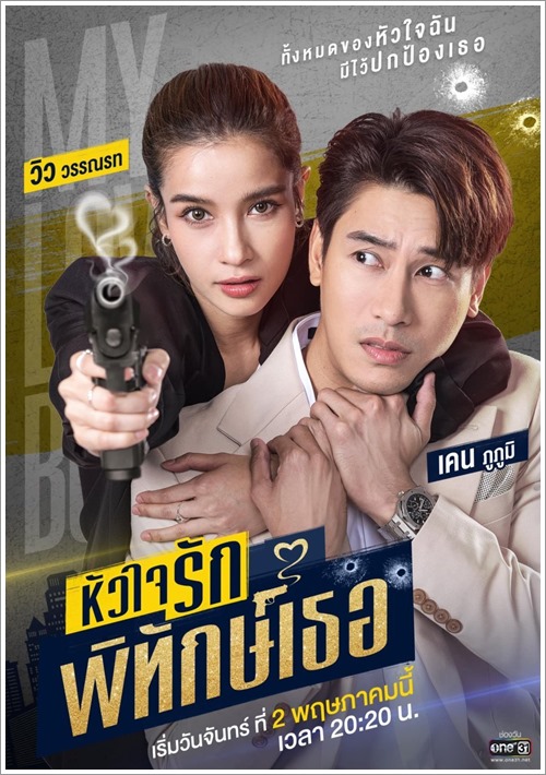 My Lovely Bodyguard (2022) | Review Drama Thailand