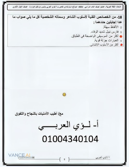 امتحان اللغة العربية للصف الأول الثانوي 2022 بالاجابات