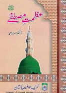 Azmat e Mustafa pdf