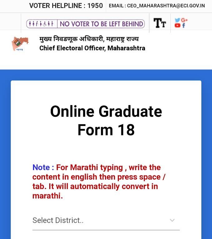 पदवीधर मतदारसंघातील निवडणूकसाठी मतदार यादीमध्ये नाव नोंदणी  Online कशी करावी ?Online Registration graduate voter 