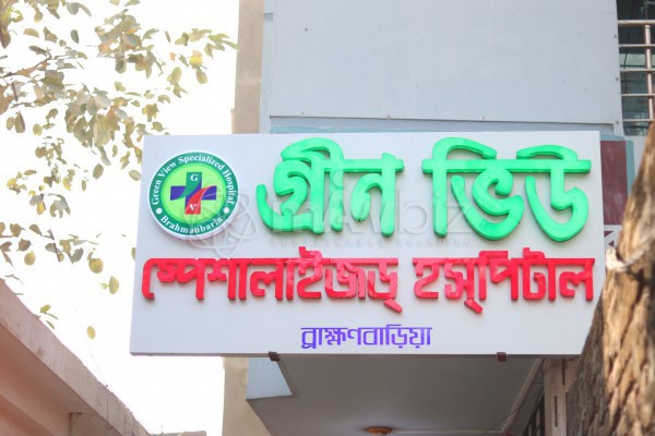 Green View Specialised Hospital -- Doctor List & Contact Number