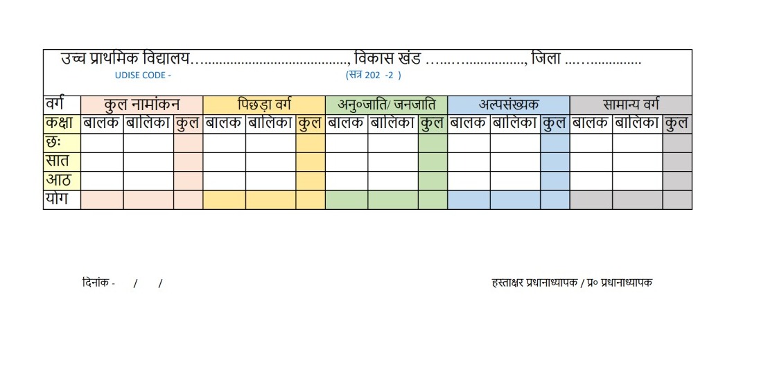 UPS STUNDENT ENROLLMENT FORMAT