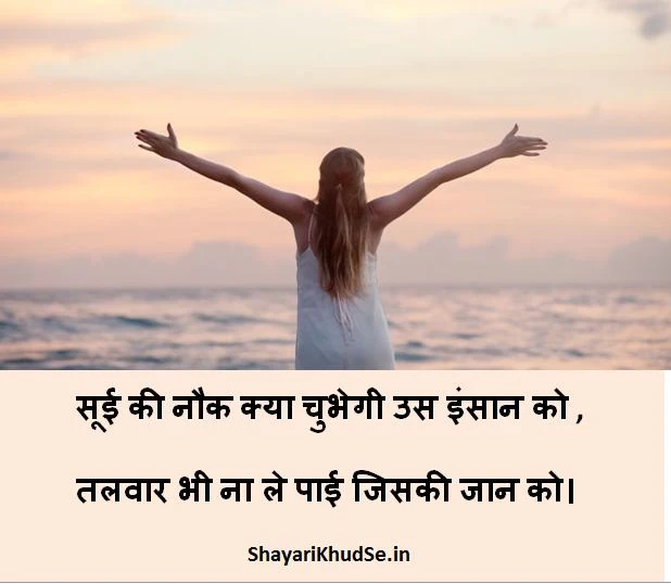 motivational shayari images, motivational shayari images download