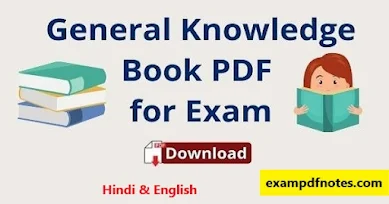 আলামিন জেনারেল নলেজ  নতুন পিডিএফ বই । Alaminitbd general knowledge book pdf download 2023
