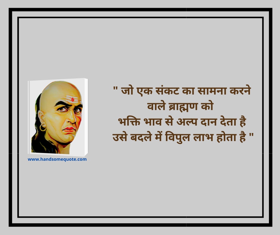 A To Z चाणक्य नीति | Chanakya Niti In Hindi Twelfth Chapter