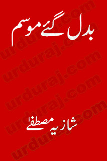  Badal Gaye Mausam (Romantic Urdu Novels) By Shazia Mustafa complete in pdf