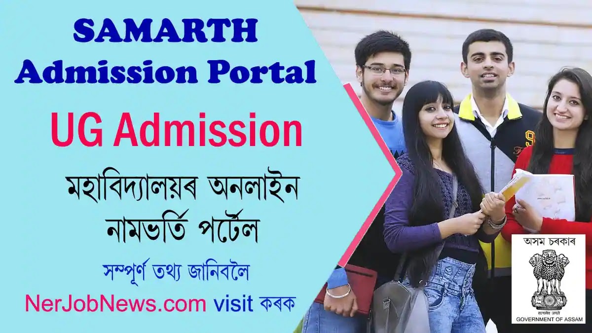 SAMARTH Admission Portal 2024- Online Admission Portal for Colleges