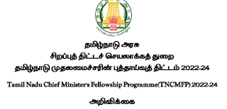 தமிழ்நாடு முதலமைச்சரின் புத்தாய்வுத் திட்டம் 2022-24 - Tamil Nadu Chief Minister's Fellowship Programme(TNCMFP) 2022-24 - அறிவிக்கை - PDF