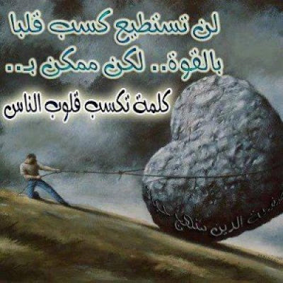 صور حكم عن الحب والعشق