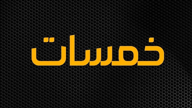 موقع خمسات: فرصة للعمل من المنزل وربح المال