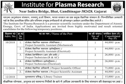 Institute of Plasma Research (IPR) Recruitment for Various Posts 2018