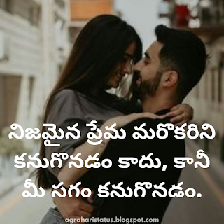 Love Quotes: Best 30 True Love Quotes in Telugu with images