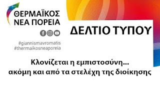 Κλονίζεται η εμπιστοσύνη... ακόμη και από τα στελέχη της διοίκησης 