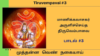 Slokas4kids.blogspot.com - Tiruvempavai #3