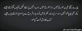 Urdu Quotes Ehsas