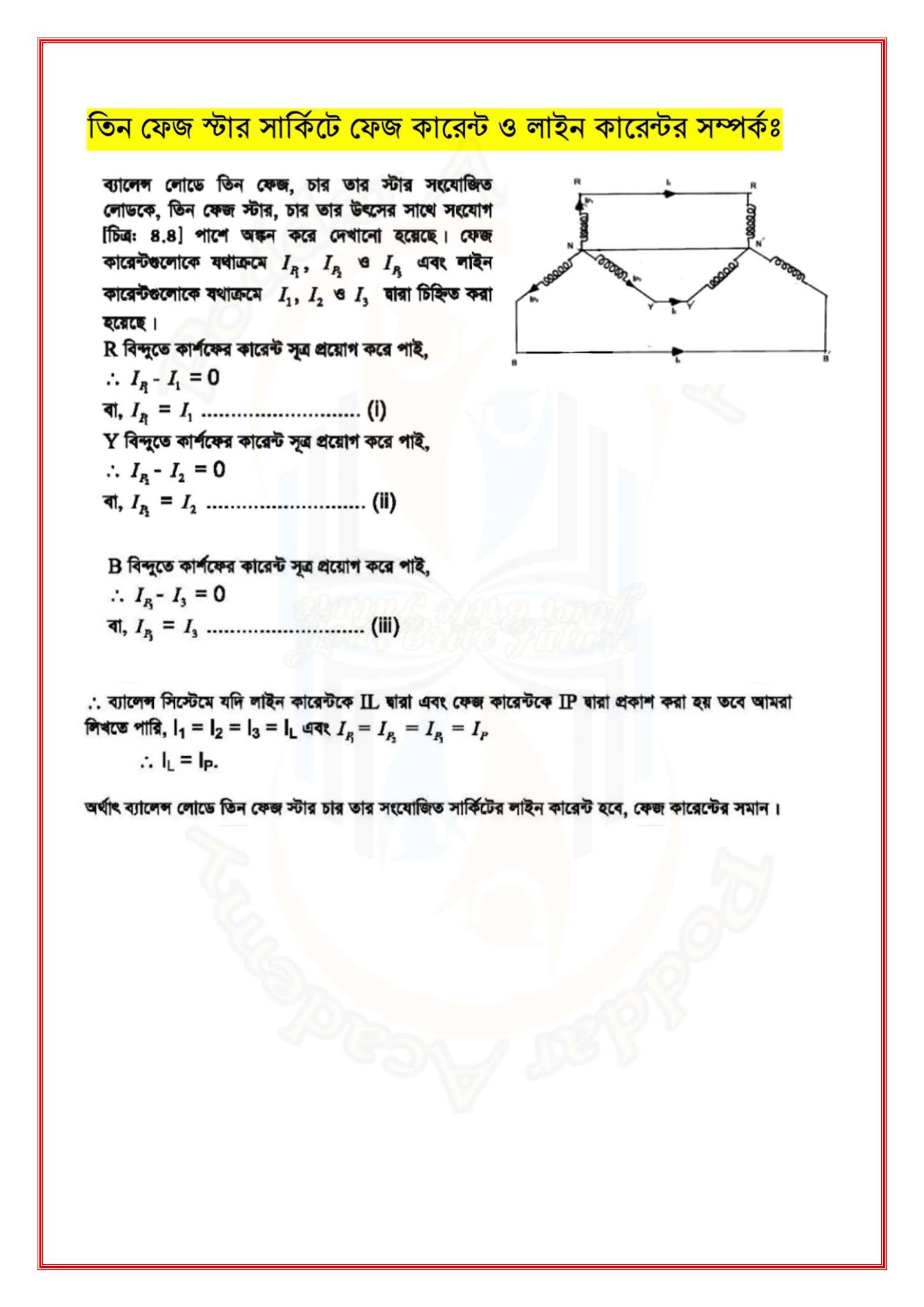 ভোকেশনাল জেনারেল ইলেকট্রিক্যাল ওয়ার্কস ১ম পত্র ২য় সপ্তাহ এসাইনমেন্ট উত্তর ২০২২