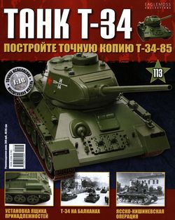 Читать онлайн журнал<br>Танк T-34 (№113 2016)<br>или скачать журнал бесплатно