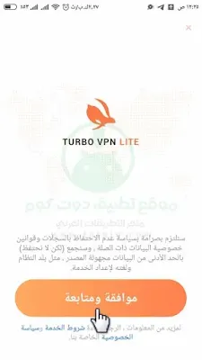 الموافقة علي استخدام Turbo VPN تيربو في بي ان